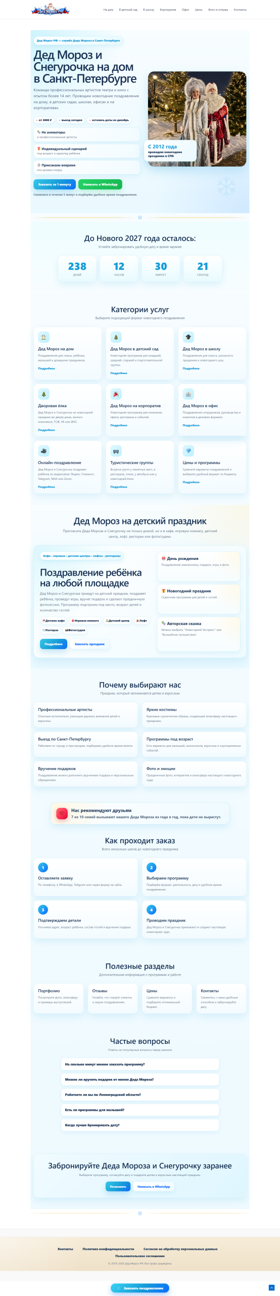 Новая версия сайта Дед Мороз РФ