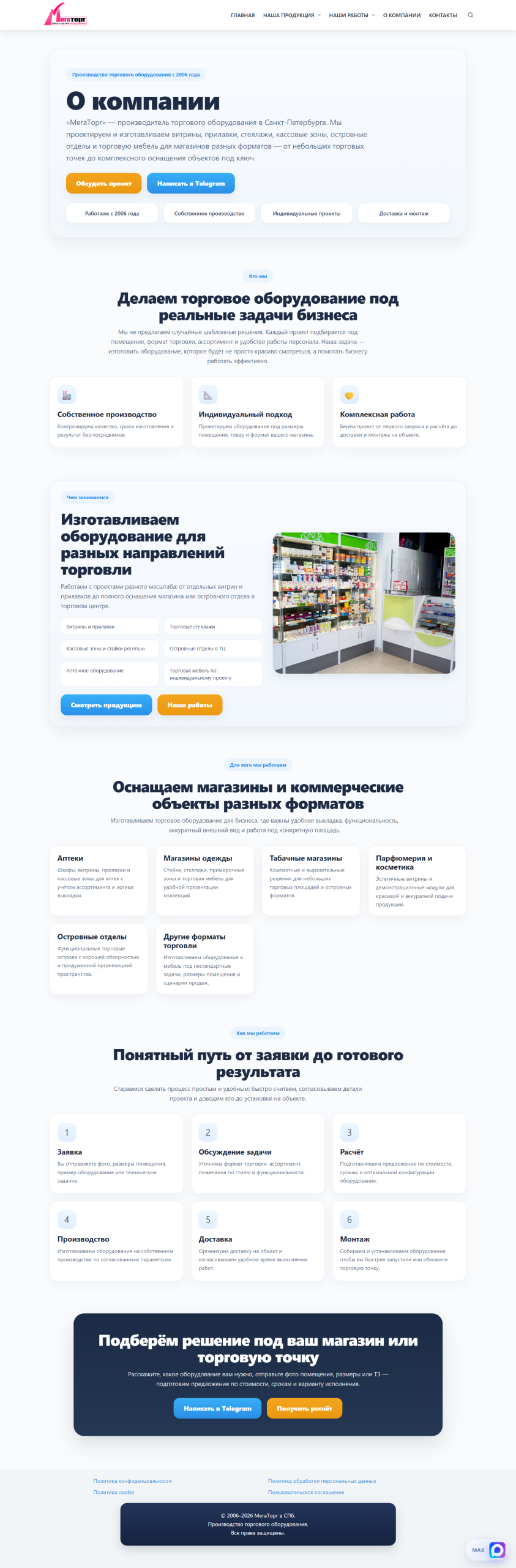 Новая версия сайта компании Мегаторг после обновления
