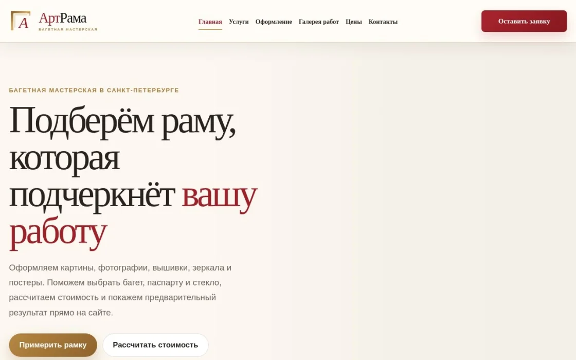 Пример проекта «Багетная мастерская»