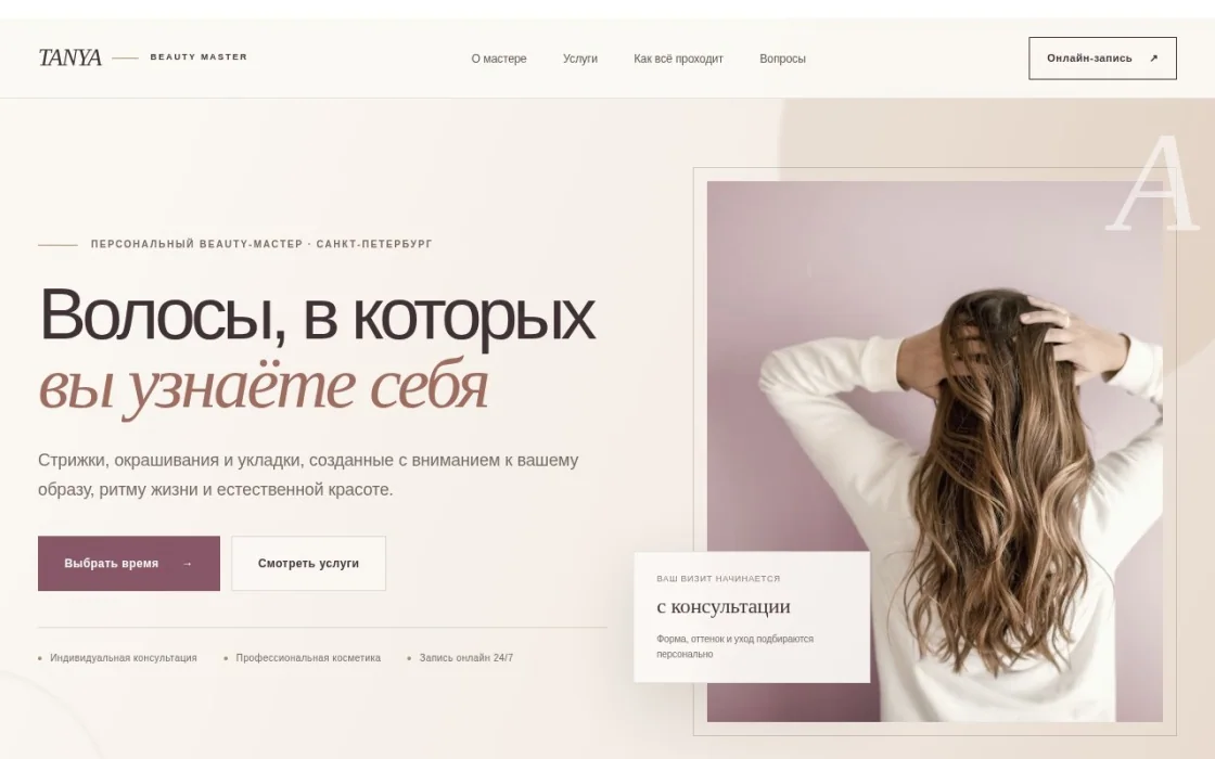 Сайт салона красоты Beauty Master