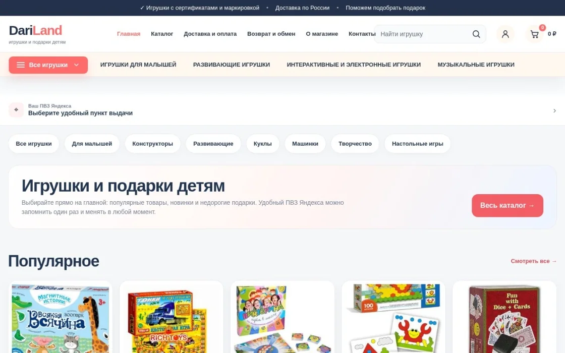 Интернет-магазин детских игрушек DariLand