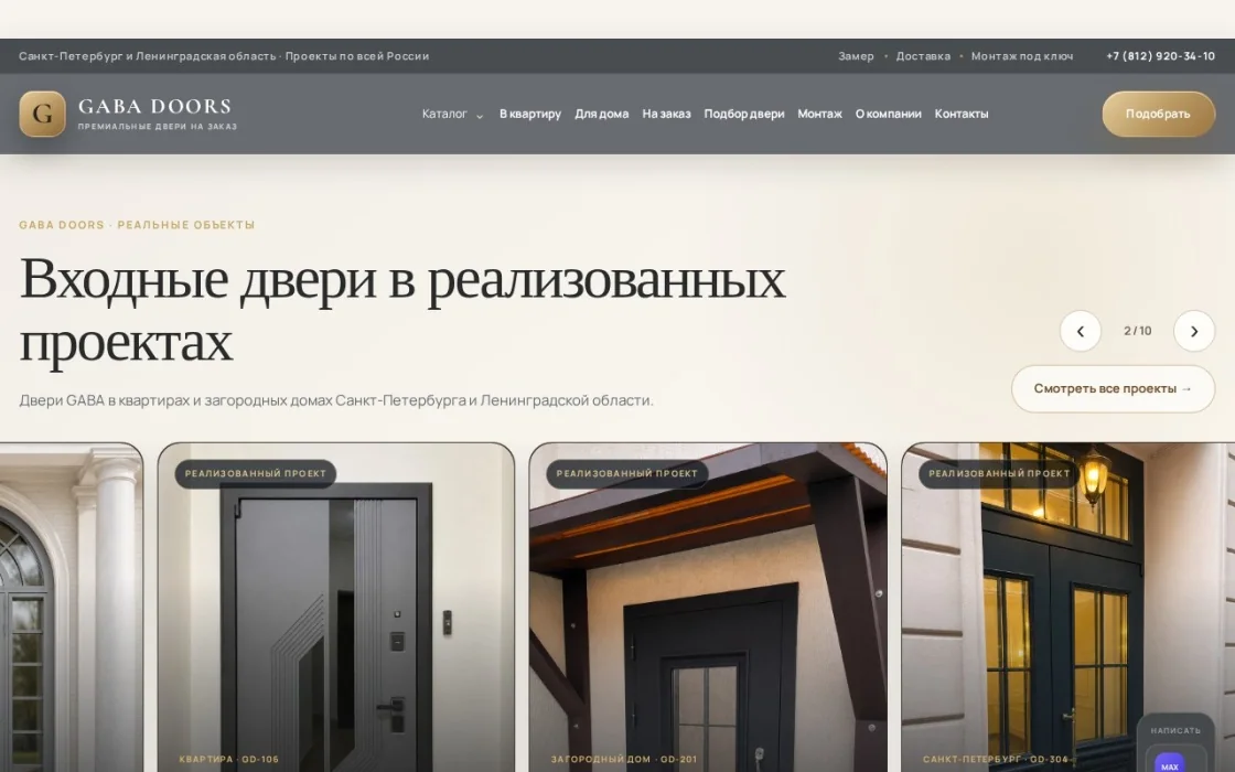 Пример проекта «Двери GABA»