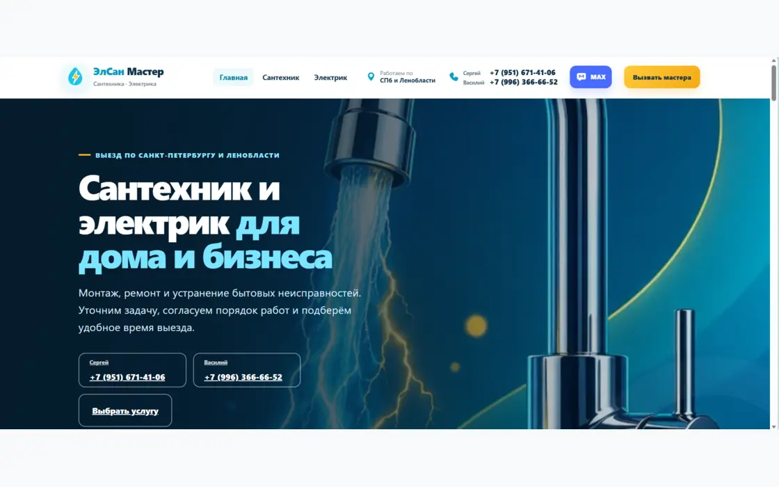 Пример проекта «ЭлСан Мастер»