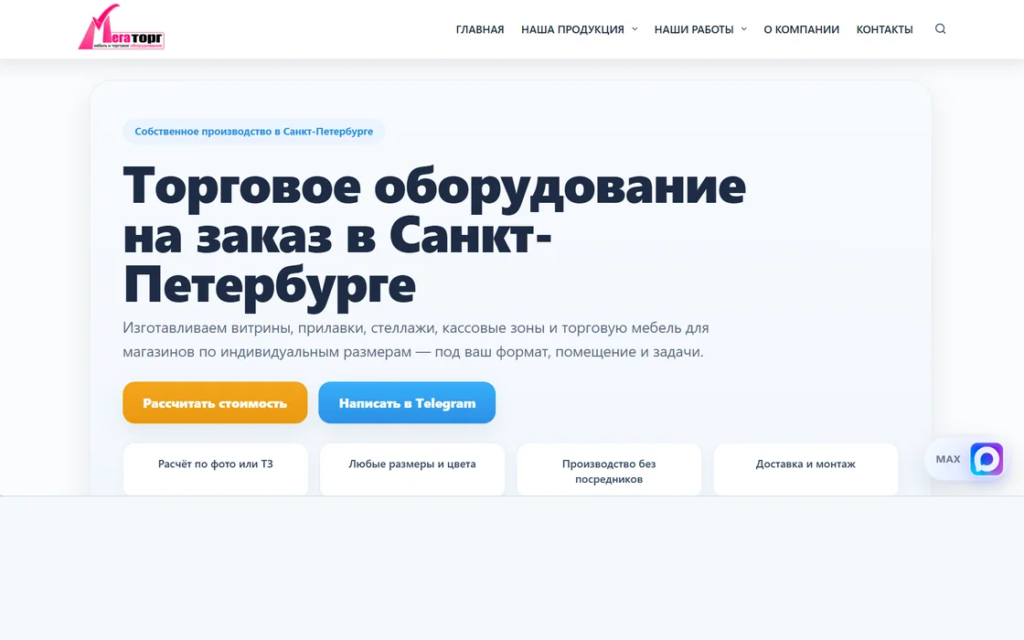 Сайт производителя торгового оборудования Мегаторг