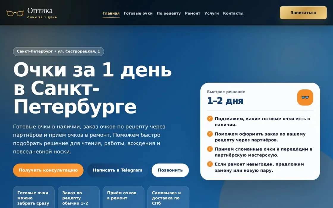 Пример проекта «Очки за один день»