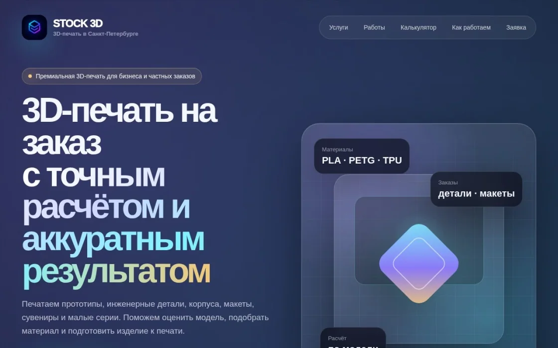 Пример проекта «Stock-3D»